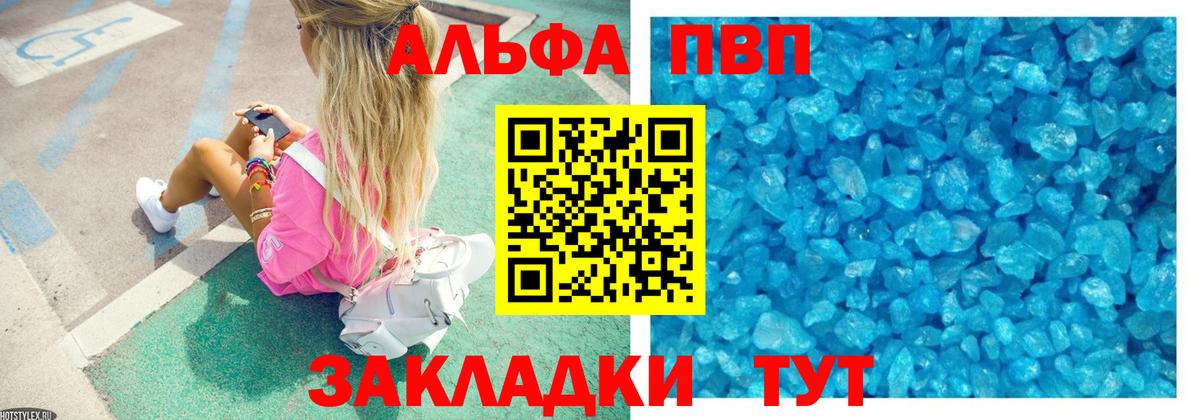 Кировск  Alpha PVP Crystall  где купить наркотик  Вход с VPN 