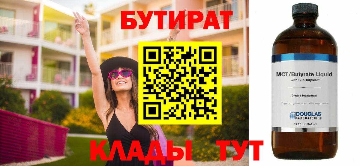 Кировск  БУТИРАТ буратино  Бутират  Вход с VPN 