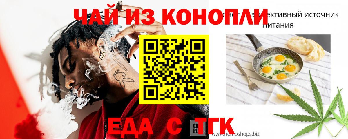 Печенье с ТГК конопля  Вход с VPN  Кировск 