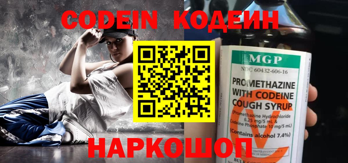 Кодеиновый сироп Lean Purple Drank  Вход с VPN  Кировск 