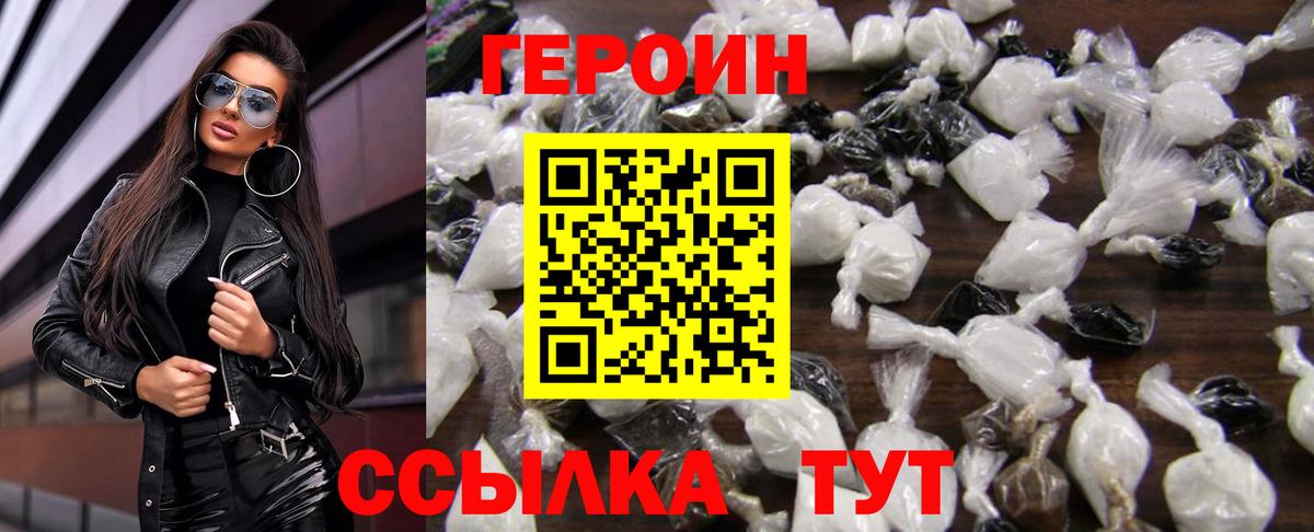 Кировск  ГЕРОИН белый  Вход с VPN 