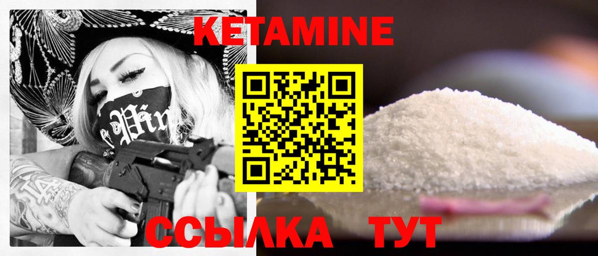 КЕТАМИН VHQ  Вход с VPN  Кировск 