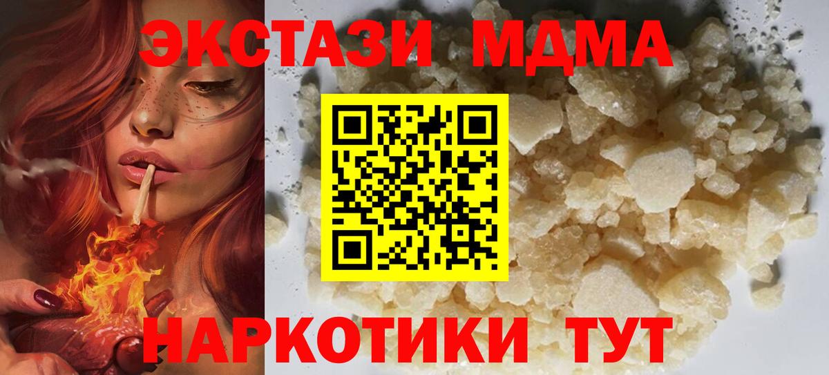 МДМА  Вход с VPN  МДМА молли  Кировск  МДМА молли 
